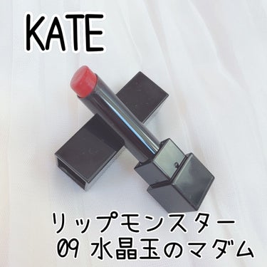 リップモンスター/KATE/口紅の動画クチコミ5つ目
