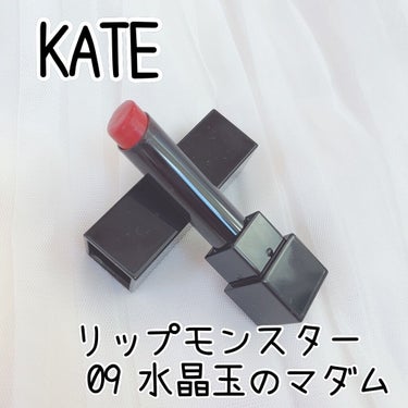 リップモンスター/KATE/口紅を使ったクチコミ（1枚目）