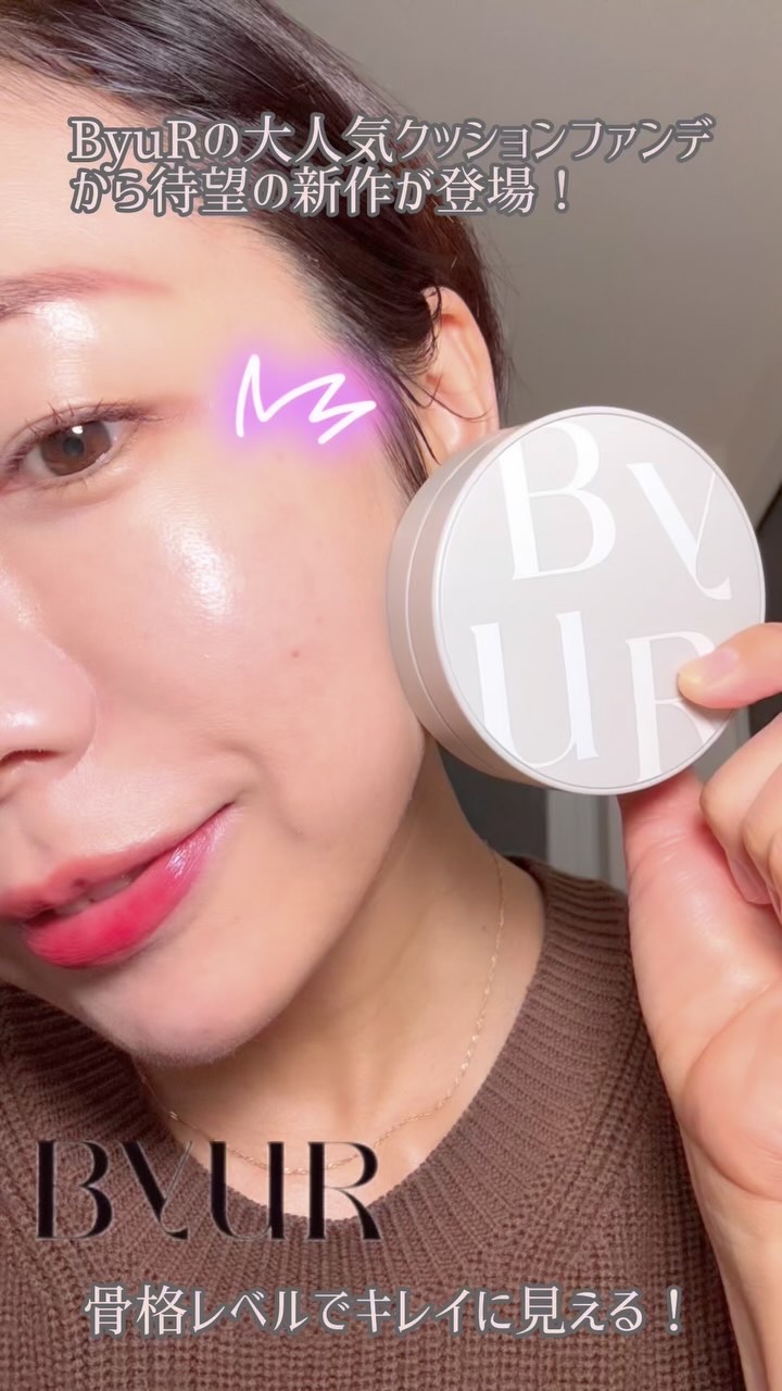 セラムフィット シルキーヌードクッション/ByUR/クッションファンデーションの人気ショート動画