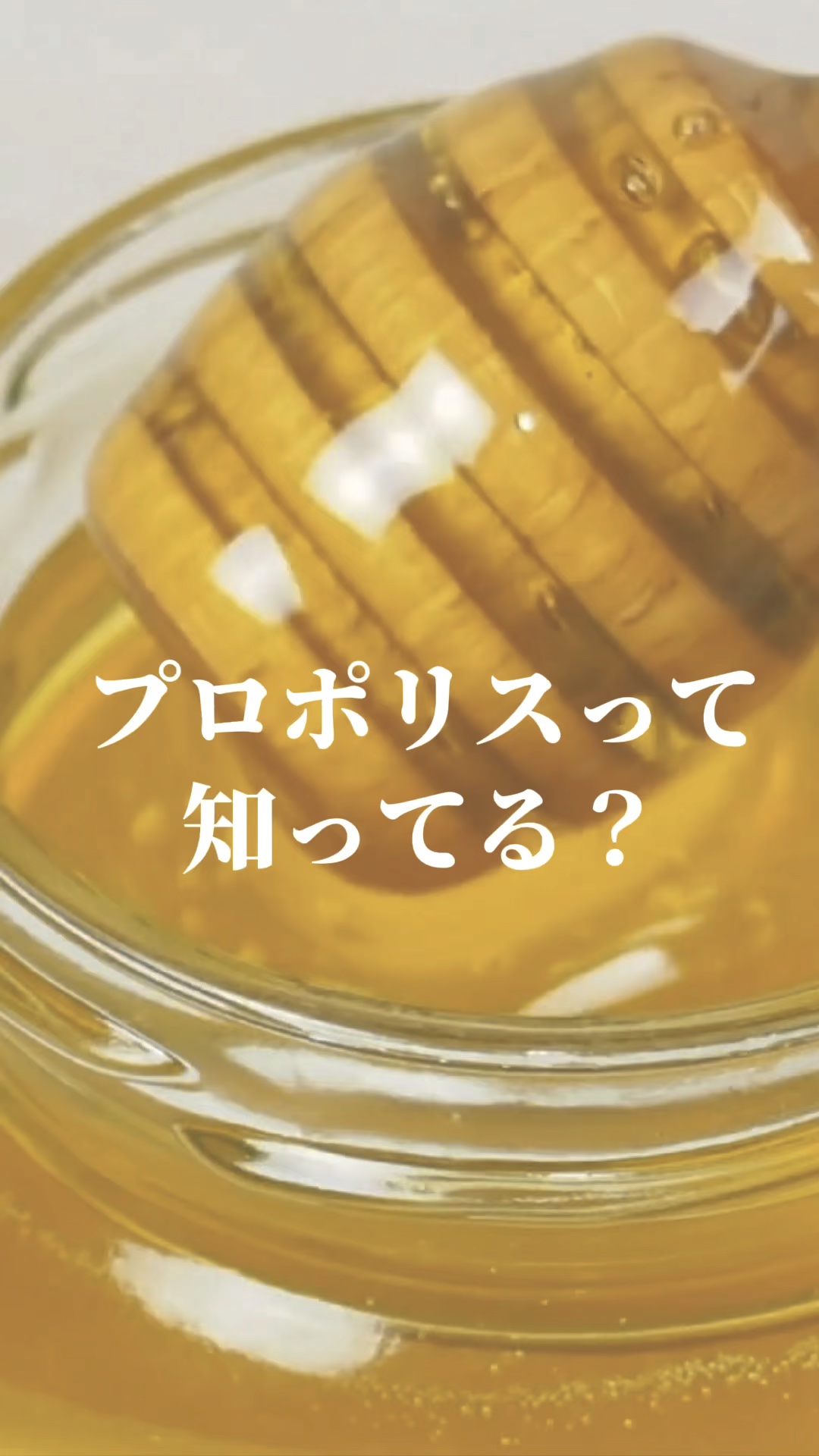 光彩プロポリスセラム /Beauty of Joseon/美容液の人気ショート動画