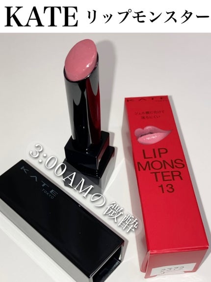 ケイト リップモンスター/KATE/口紅の人気ショート動画
