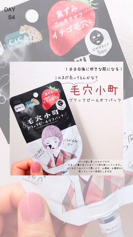 毛穴小町 ブラックピールオフパック/クリアターン/ピーリングの人気ショート動画