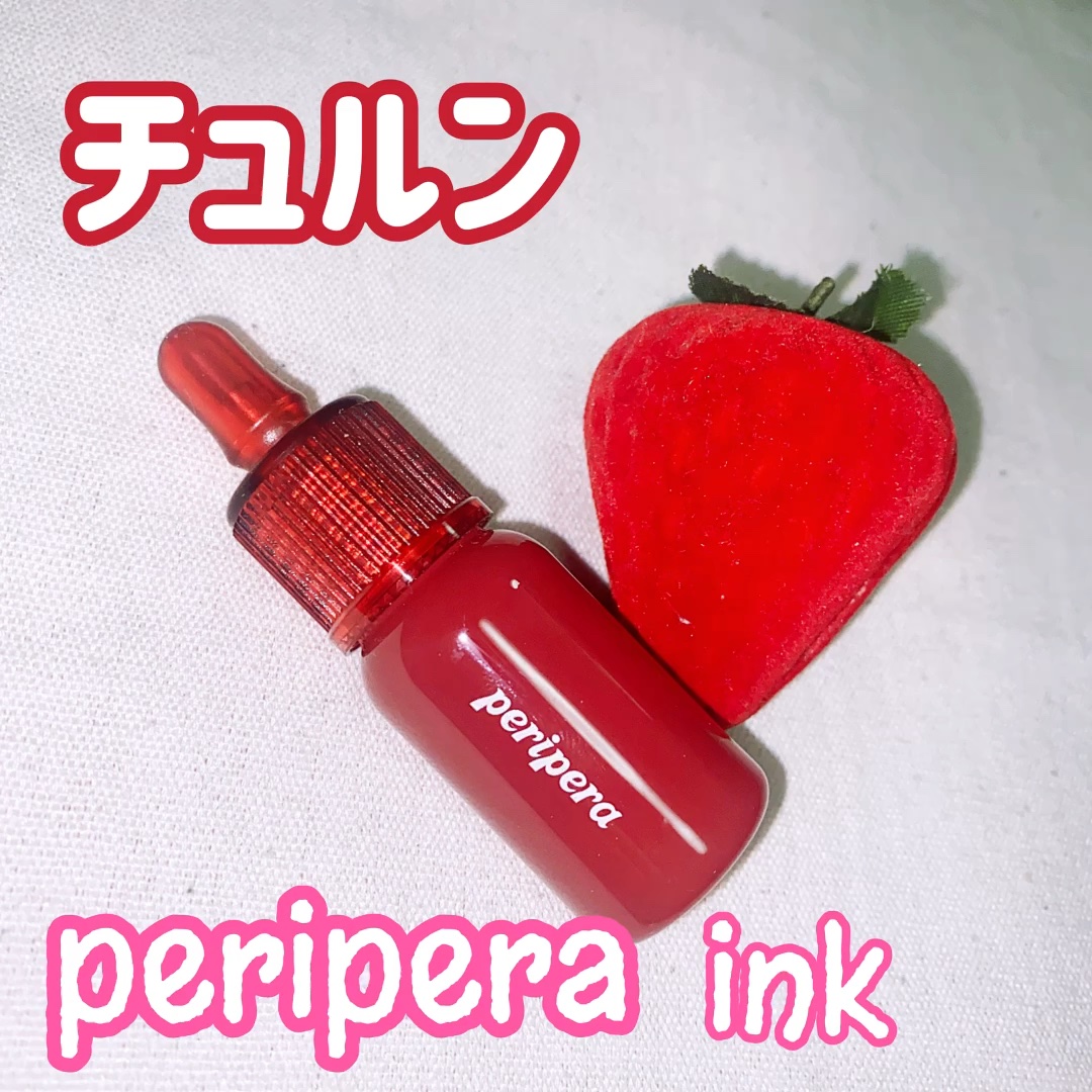 インクティントセラム/PERIPERA/口紅を使ったクチコミ（1枚目）