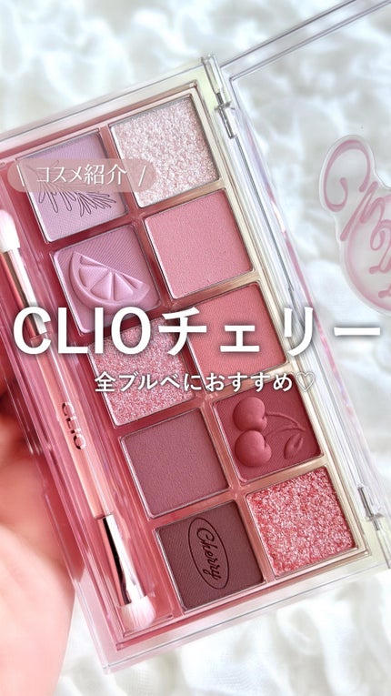 プロ アイ パレット/CLIO/アイシャドウパレットの人気ショート動画