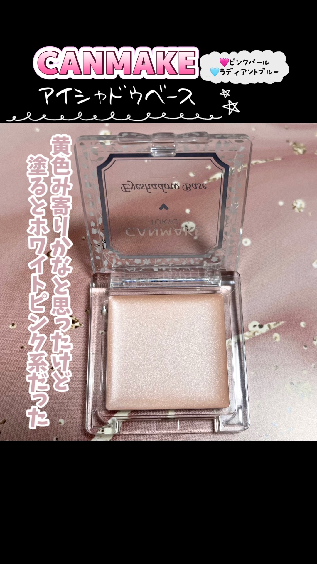 アイシャドウベース/キャンメイク/アイシャドウベースの人気ショート動画