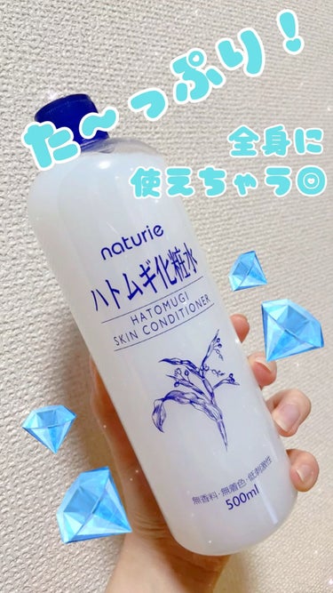 ハトムギ化粧水(ナチュリエ スキンコンディショナー R )/ナチュリエ/化粧水の動画クチコミ3つ目
