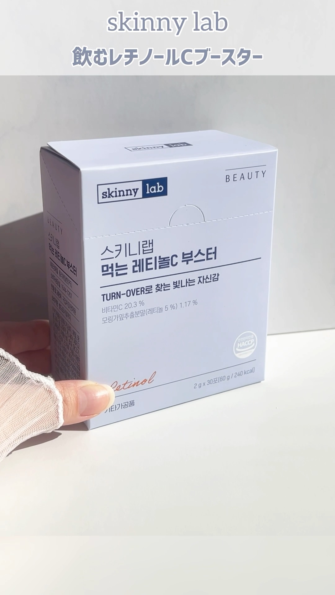 【水なしok🍍飲むレチノール🍋】
＿＿＿＿＿＿＿＿＿＿＿＿＿

#skinnylab
#飲むレチノールCブースター
30包入り

酸味控えめで続けやすい
レモン×パイナップル味

﹍﹍﹍﹍﹍

✔︎飲むレチノール
1日1包で1,000µ