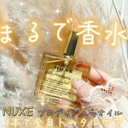 プロディジュー オイル/ニュクス/フェイスオイルを使ったクチコミ(2枚目)