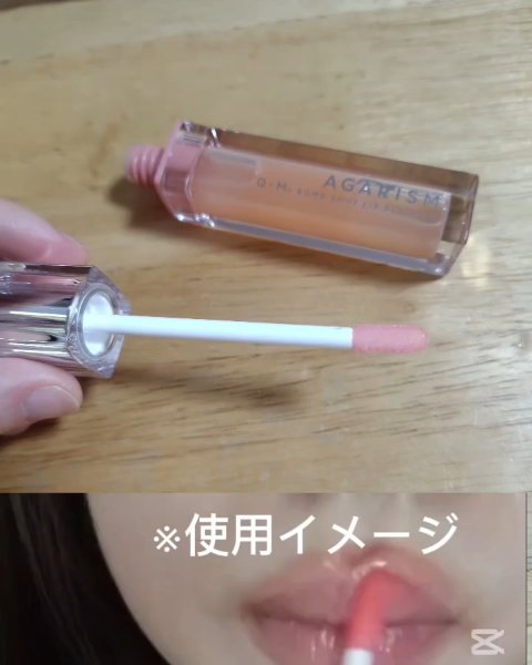 キューミ―ボムショットリッププランパー/AGARISM/リッププランパーを使ったクチコミ（2枚目）