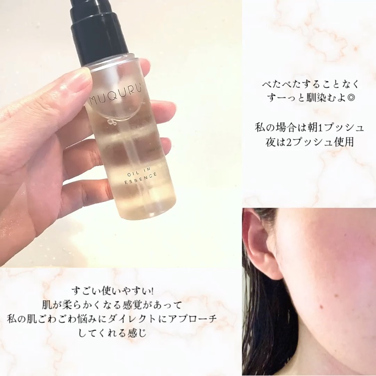 オイルインエッセンス/MUQURU/ブースター・導入液を使ったクチコミ（3枚目）