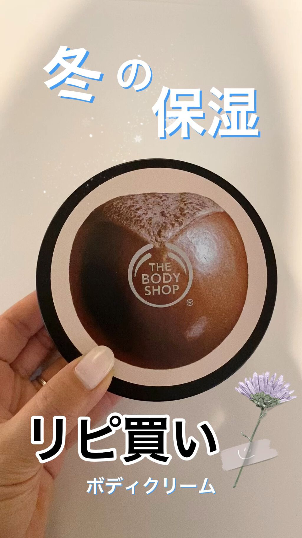 ボディバター シア/THE BODY SHOP/ボディクリームの人気ショート動画