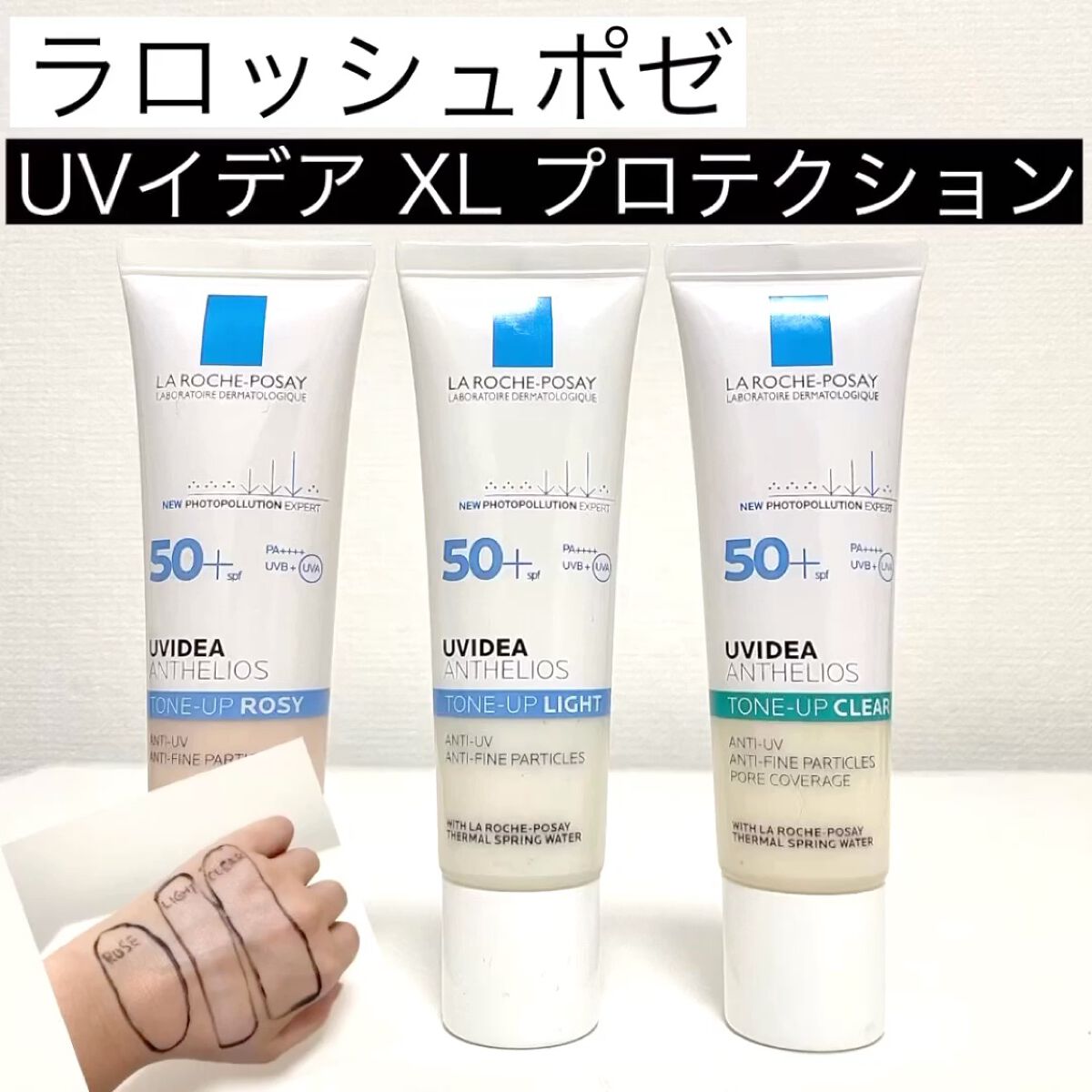 UVイデア XL プロテクショントーンアップ ローズ/ラ ロッシュ ポゼ/日焼け止めクリームを使ったクチコミ（1枚目）