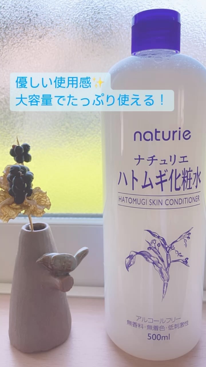 ハトムギ化粧水(ナチュリエ スキンコンディショナー R )/ナチュリエ/化粧水の人気ショート動画