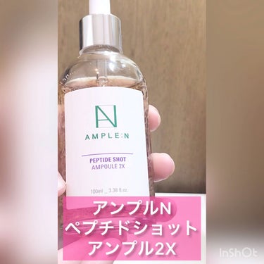 AMPLE：N  ペプチドショット アンプル/AMPLE:N/美容液の人気ショート動画