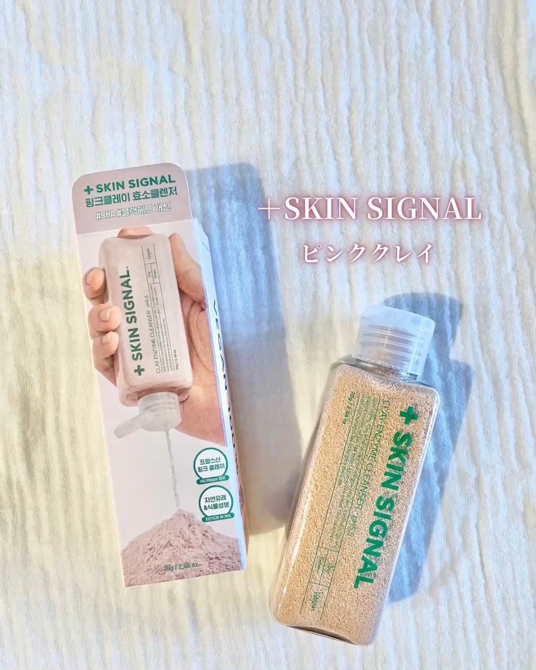 ピンククレイ酵素クレンザー/SKIN SIGNAL/洗顔パウダーの動画クチコミ5つ目
