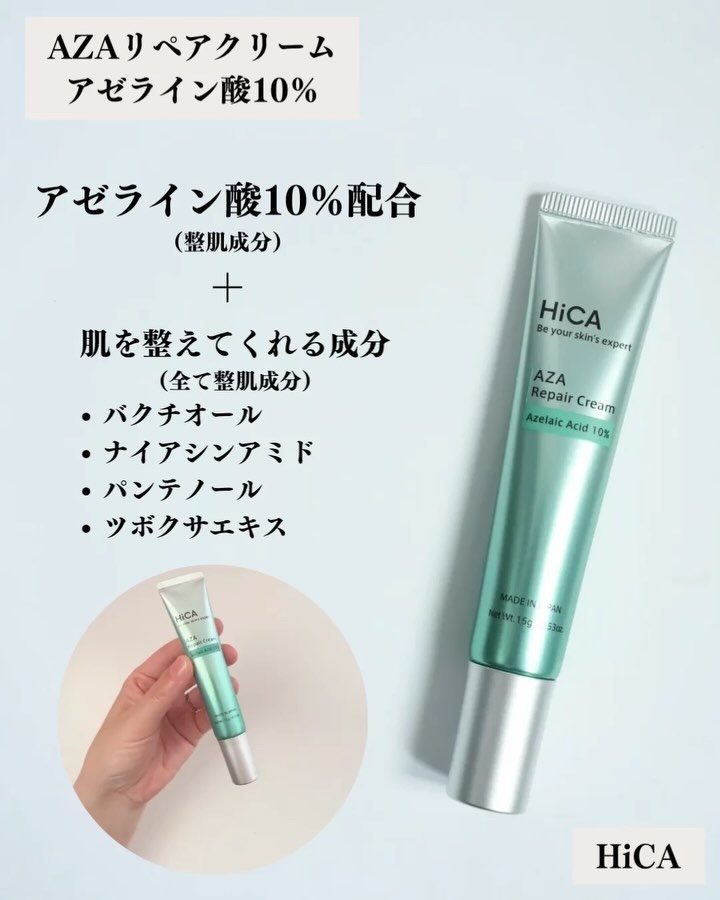 HiCA　AZAリペアクリーム アゼライン酸10%/HiCA/フェイスクリームを使ったクチコミ（2枚目）