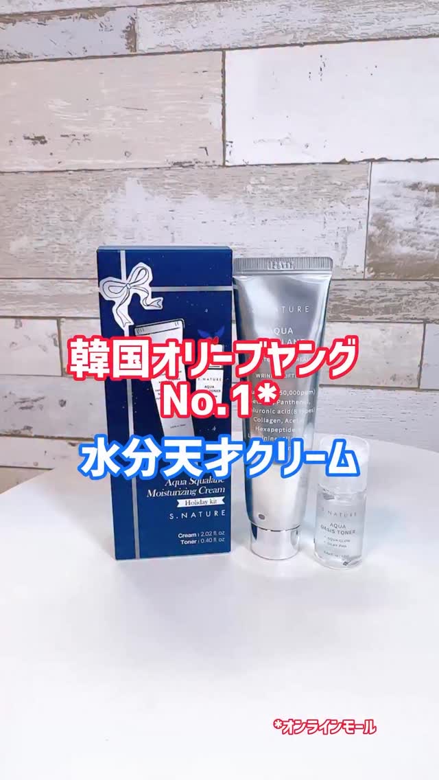 アクアスクワランモイスチャークリーム/S.NATURE/フェイスクリームを使ったクチコミ（1枚目）