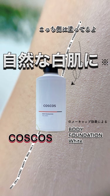 ボディファンデーション ホワイト​/COSCOS/ボディミルクの動画クチコミ5つ目