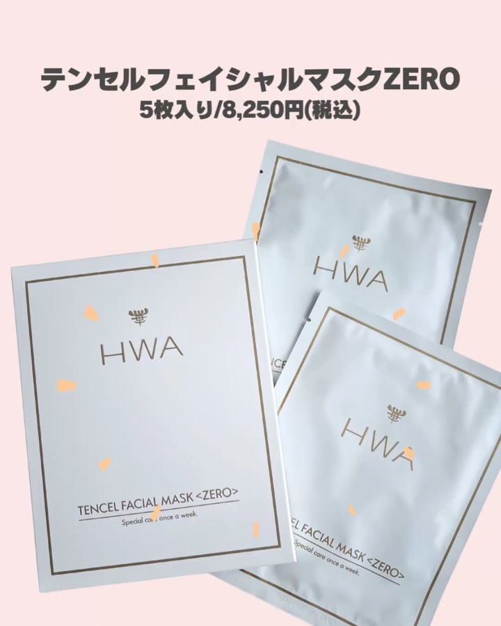 テンセルフェイシャルマスクZERO/HWA/シートマスク・パックを使ったクチコミ（2枚目）