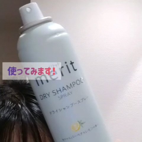 メリット ドライシャンプーシート さらっと髪まとまるタイプ/メリット/ドライシャンプーを使ったクチコミ（3枚目）