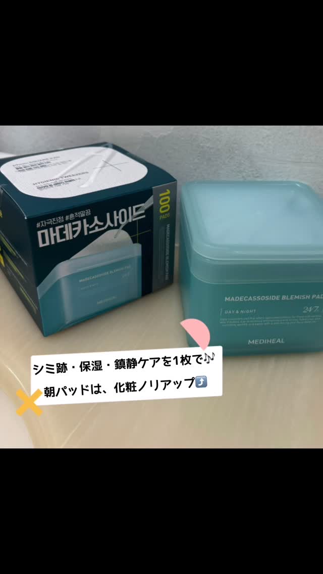 マデカッソシドブレミッシュパッド/MEDIHEAL/トナーパッドの人気ショート動画