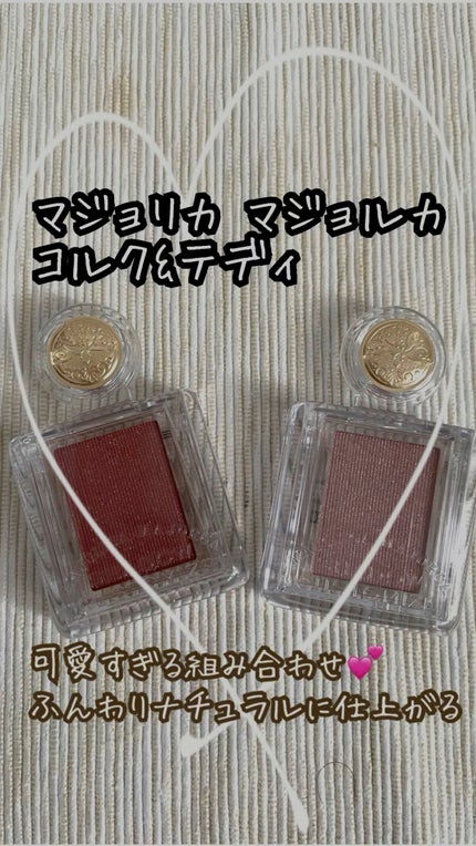 シャドーカスタマイズ/マジョリカ マジョルカ/単色アイシャドウの人気ショート動画