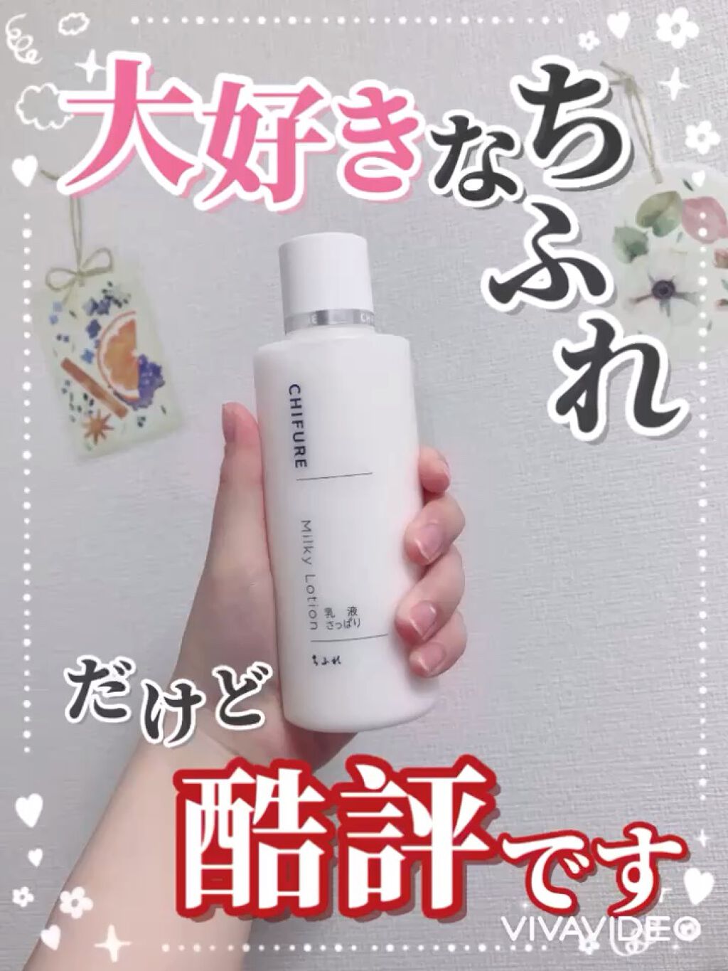 乳液 さっぱりタイプ/ちふれ/乳液を使ったクチコミ（1枚目）