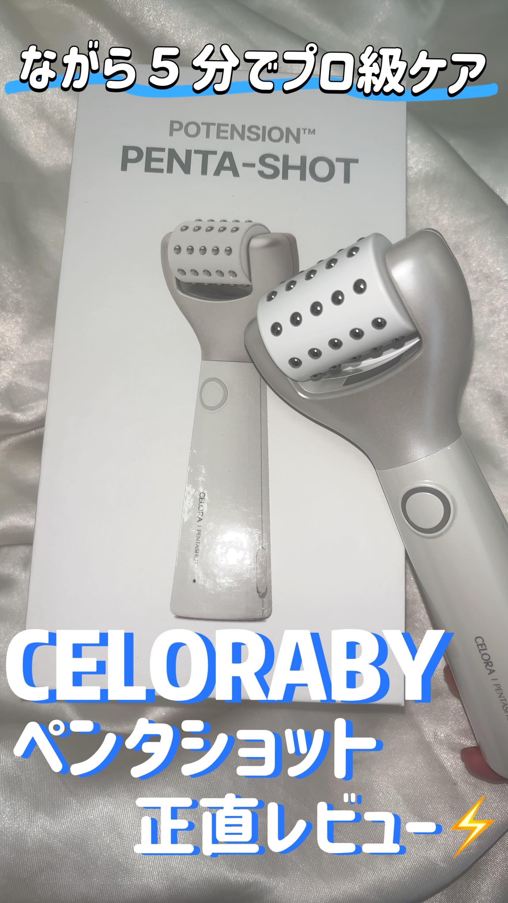 ペンタショット／CELORABYのショート動画をLIPSでチェック！ | LIPS