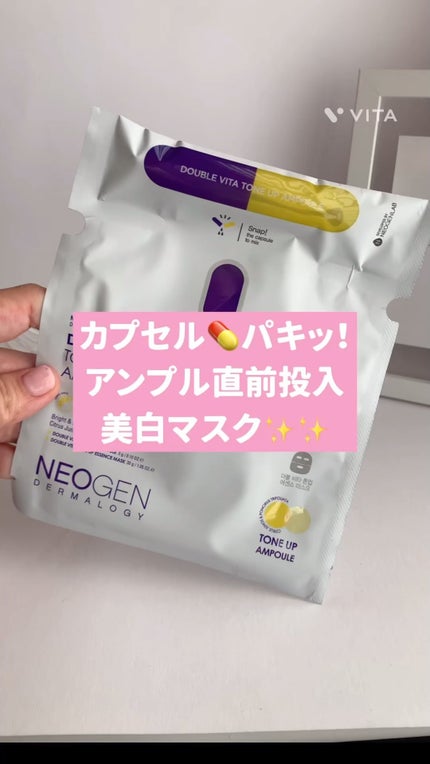 ダブルビタトーンアップアンプルマスク/NEOGEN/シートマスク・パックを使ったクチコミ(1枚目)