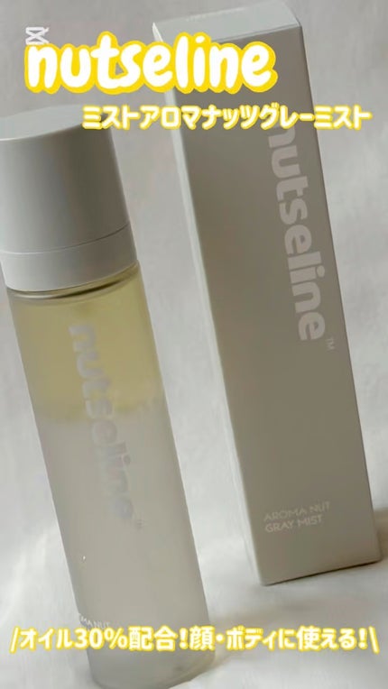 ナッセリングレイオイルミスト/nutseline/ボディオイルの人気ショート動画