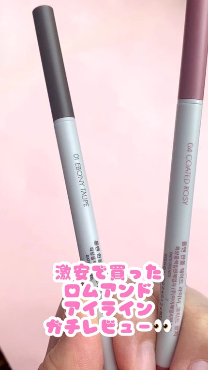 ハンオールシェードライナー/rom&nd/ペンシルアイライナーの人気ショート動画