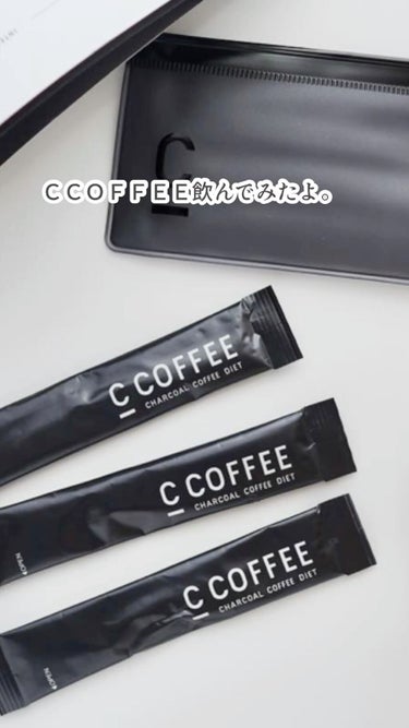 C COFFEE（チャコールコーヒーダイエット）/C COFFEE/ドリンクの動画クチコミ1つ目