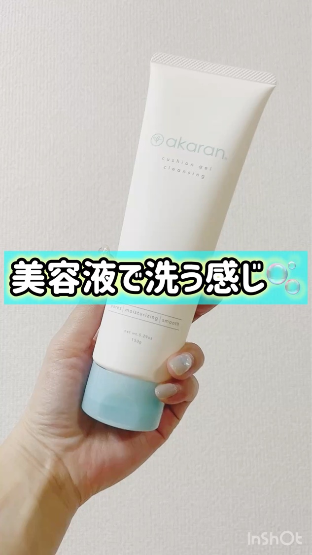 クッションジェルクレンジング R/アカラン/クレンジングジェルを使ったクチコミ（1枚目）