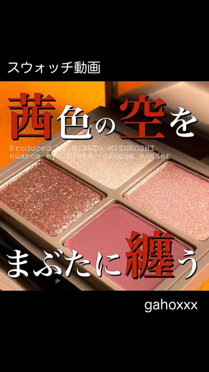 nuance eye blend/nuance eye blend/アイシャドウパレットを使ったクチコミ(1枚目)
