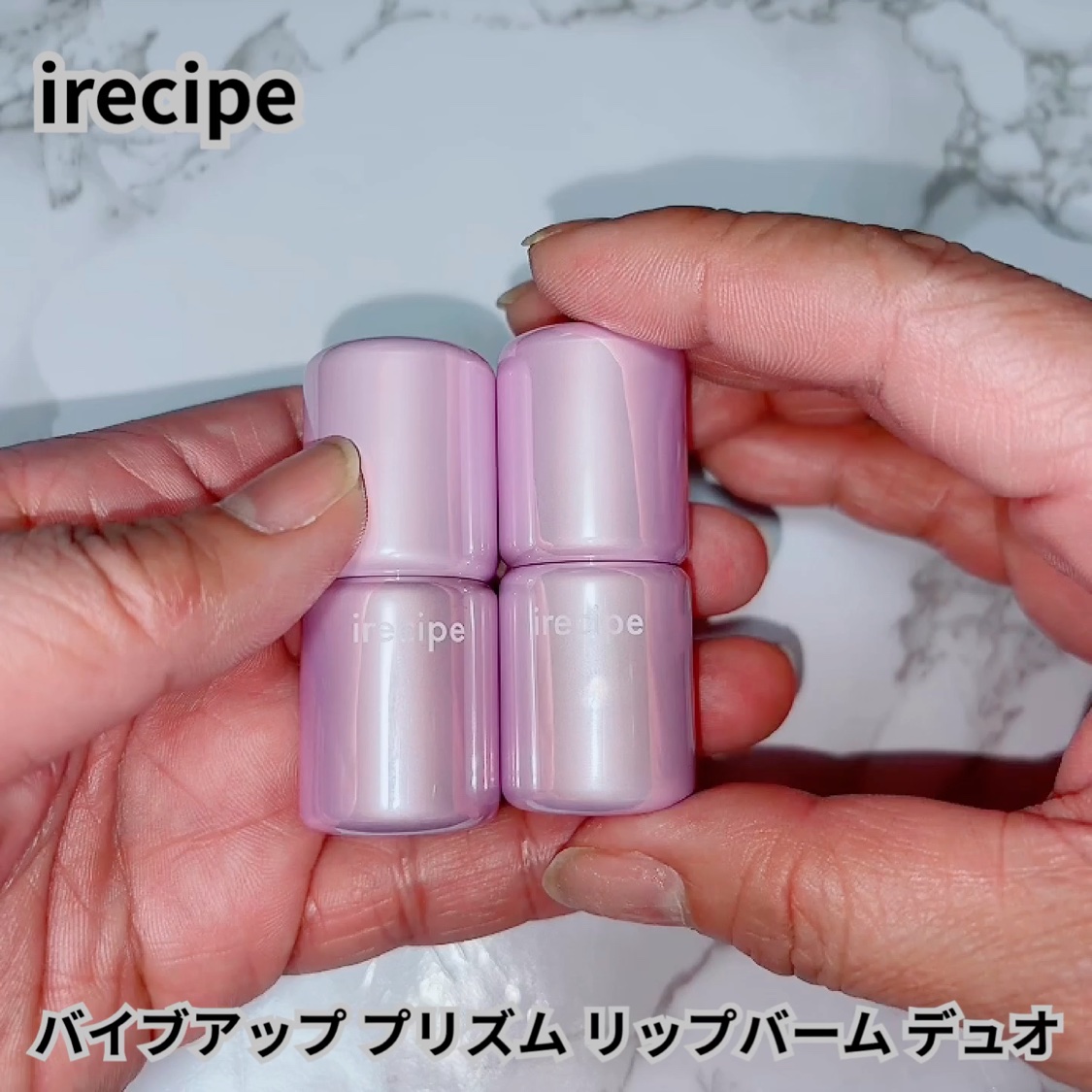 バイブアップライン リップバーム デュオセット/irecipe/メイクアップキットの動画クチコミ2つ目