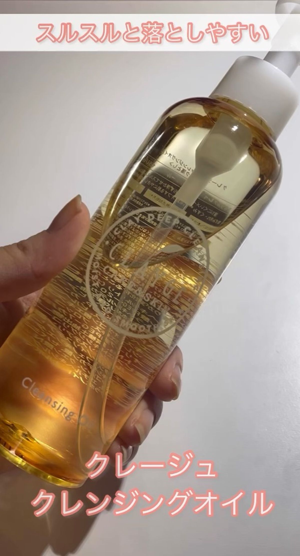 クレンジングオイル/CLAYGE/オイルクレンジングの人気ショート動画