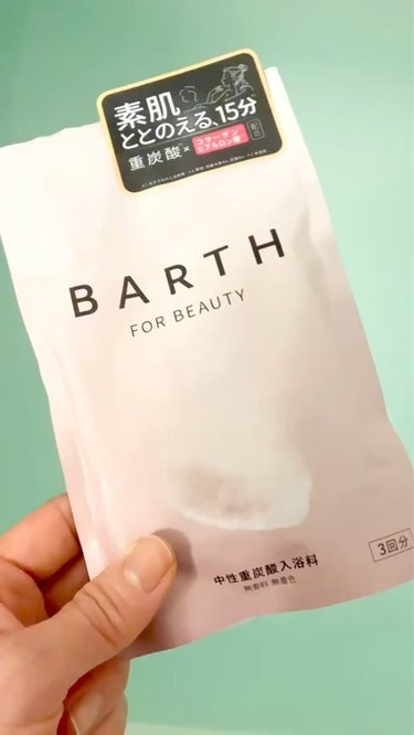 BARTH中性重炭酸入浴料BEAUTY/BARTH/入浴剤を使ったクチコミ（4枚目）