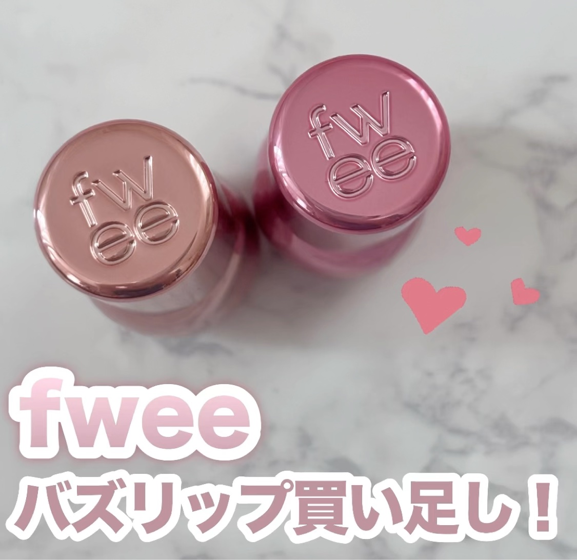 フィー 3Dボリューミンググロス/fwee/リップグロスを使ったクチコミ（1枚目）
