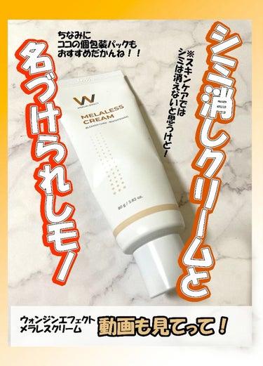 MELALESS CREAM/WONJIN EFFECT/フェイスクリームの動画クチコミ3つ目