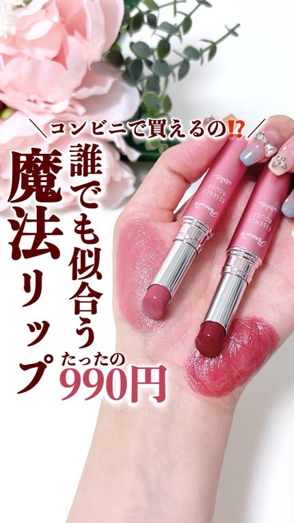 エッセンスルージュS/パラドゥ/口紅の人気ショート動画