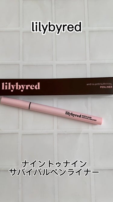 ナイントゥナインサバイバルペンライナー/lilybyred/リキッドアイライナーを使ったクチコミ（1枚目）