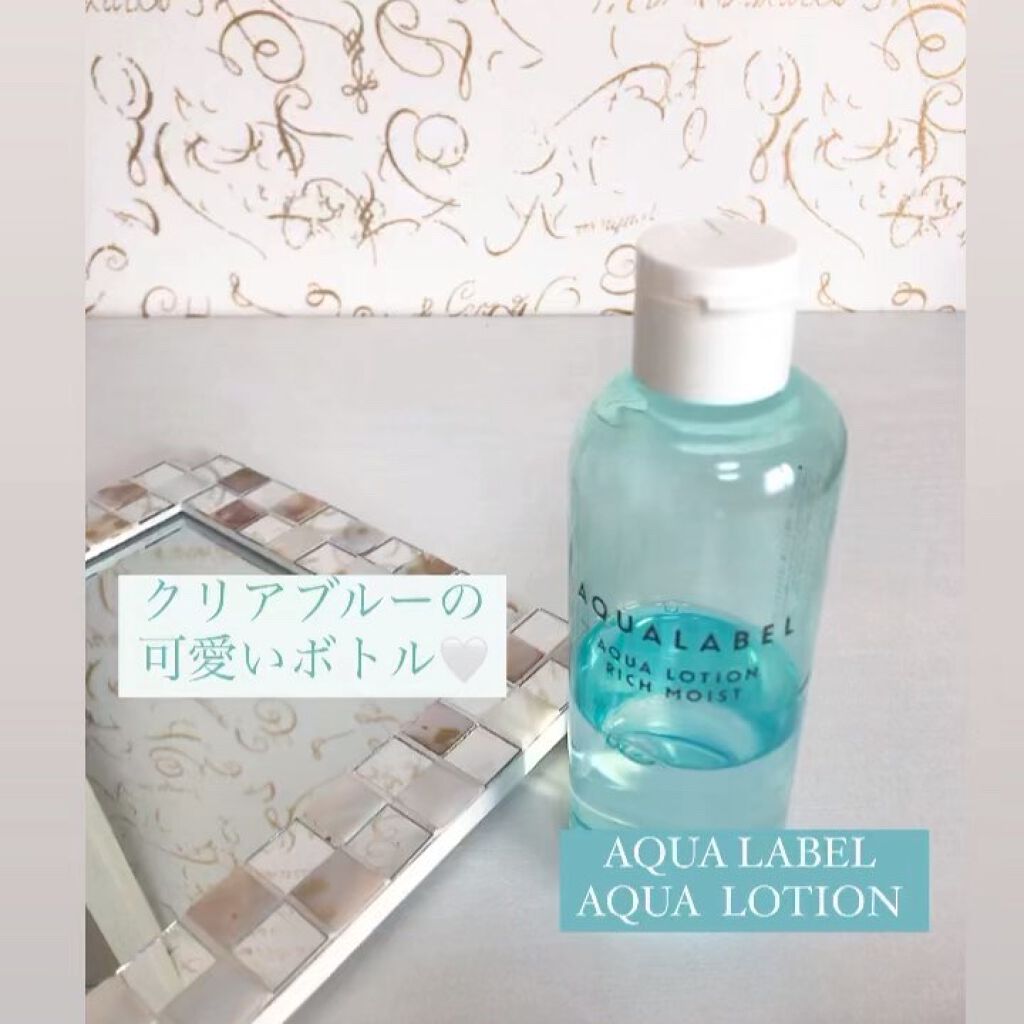 アクアローション (さっぱり・しっとり)/アクアレーベル/化粧水を使ったクチコミ（2枚目）