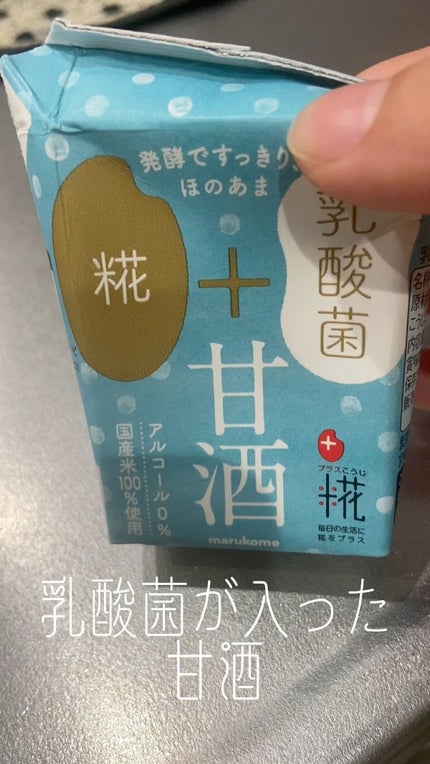 プラス糀 糀甘酒/甘酒/美容液の人気ショート動画