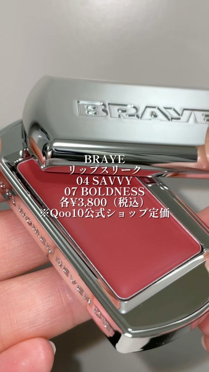 BRAYE LIPSLEEK/BRAYE/口紅の人気ショート動画