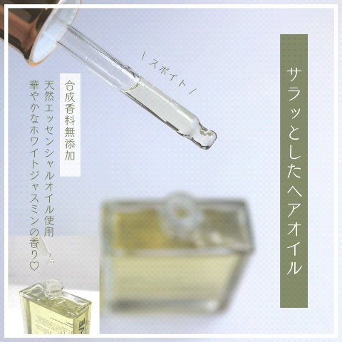 オーガニックヘアシロップ/PINKGHOST/ヘアオイルを使ったクチコミ（2枚目）