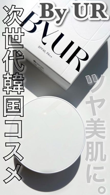 セラムフィット フルカバー グロークッション/ByUR/クッションファンデーションの人気ショート動画