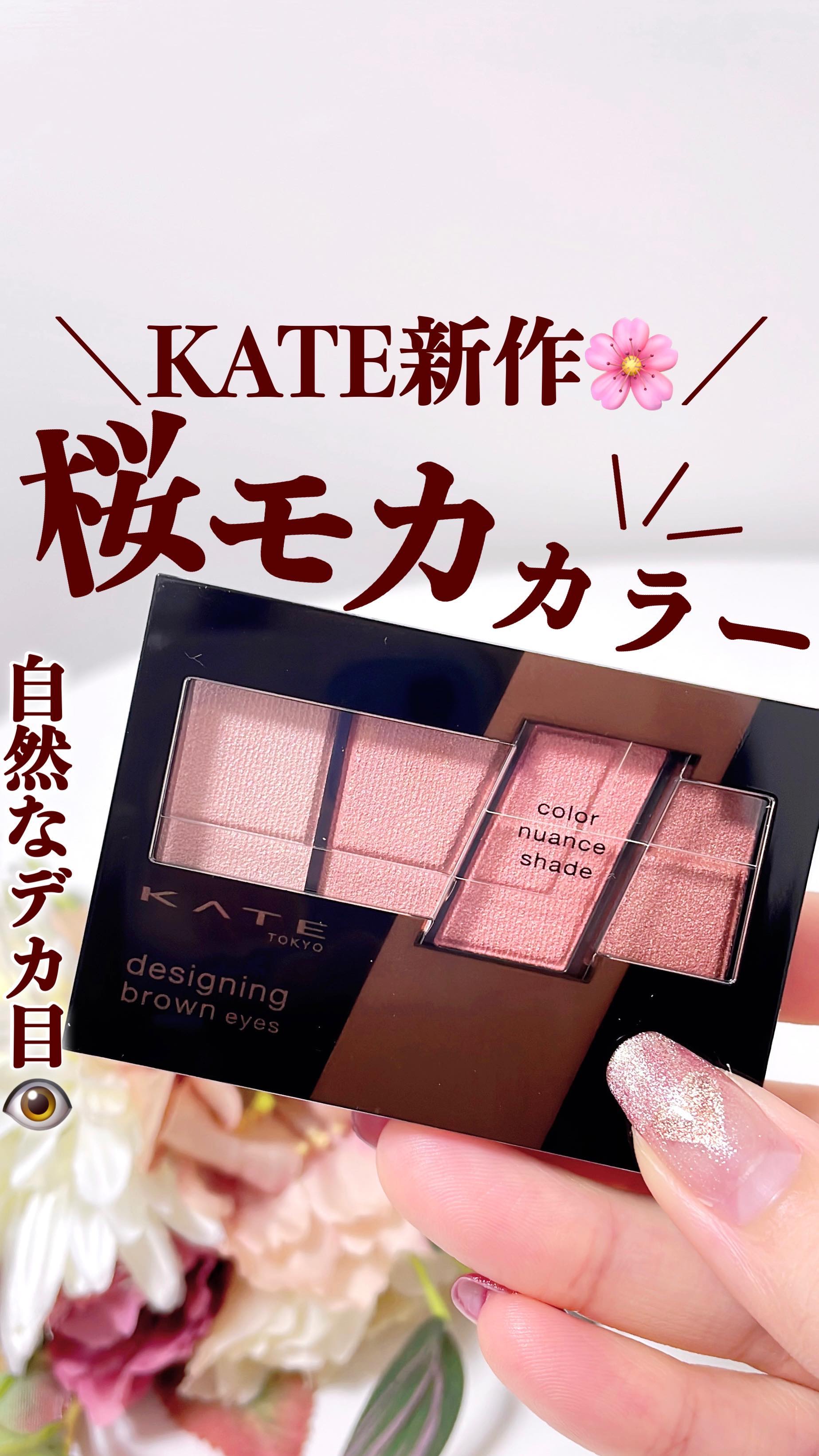 デザイニングブラウンアイズ/KATE/アイシャドウパレットの人気ショート動画