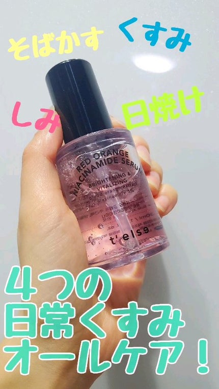 レッドオレンジナイアシンアミドセラム/NEOPHARM/美容液の人気ショート動画