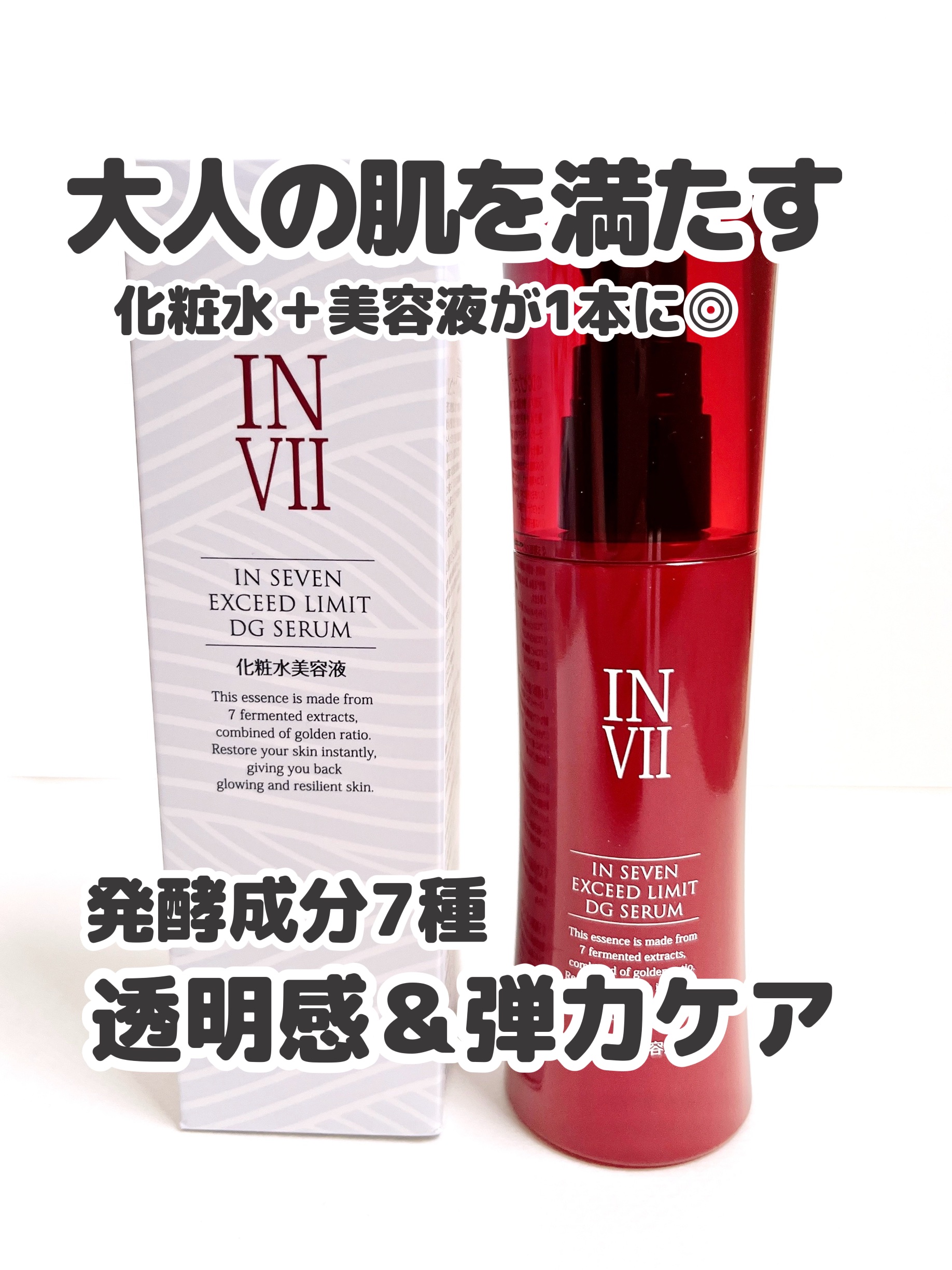 インセブン DGセラム/こだわり自然化粧品/化粧水の動画クチコミ2つ目