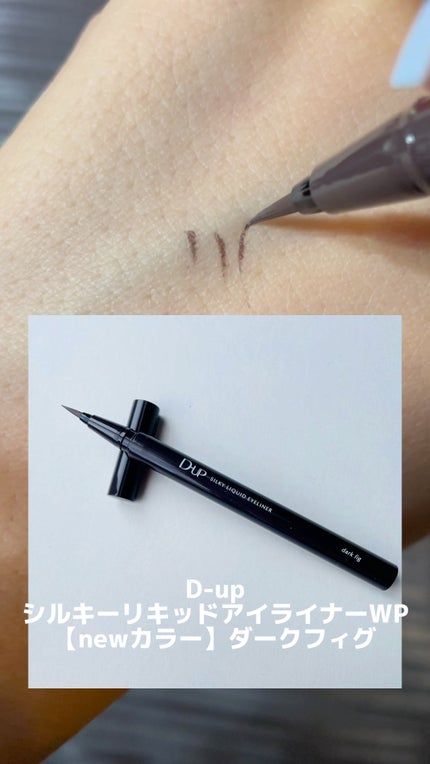 シルキーリキッドアイライナーWP/D-UP/リキッドアイライナーの人気ショート動画